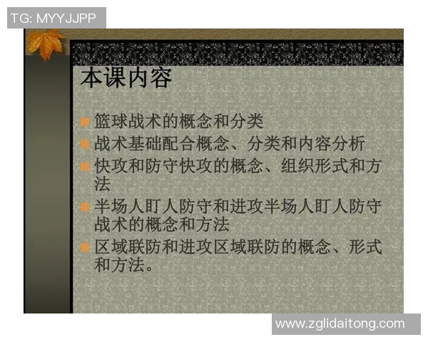 上海篮球队快攻战术分析及其在比赛中的成效与不足之处探讨